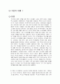 거인의 어깨 1 독후감 1페이지