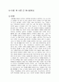 다른 게 나쁜 건 아니잖아요 독후감 1페이지
