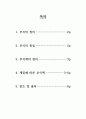 예비 보고서 - 부식액 조사 2페이지