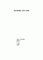 반도체 재료 과제 솔루션 5페이지