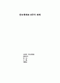반도체 재료 과제 솔루션 9페이지
