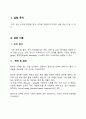 신소재공학실험 3페이지