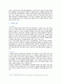 소년범죄처리절차의 실태, 문제점 및 개선방안 3페이지