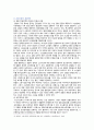 소년범죄처리절차의 실태, 문제점 및 개선방안 13페이지