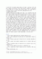 소년범죄처리절차의 실태, 문제점 및 개선방안 16페이지