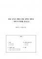[레포트] 통일 인식의 변화와 통일 정책의 방향성 1페이지