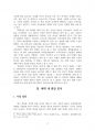 [레포트] 통일 인식의 변화와 통일 정책의 방향성 5페이지
