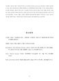 [독후감] 평균의 종말 5페이지