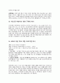 주의력결핍과잉행동장애지도방법이해하기 2페이지