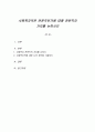 사회복지직은 전문직인가에 대해 전문직의 가치를 논하시오 1페이지