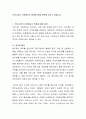 우리나라의 가족제도의 변화에 대해 토론해 보시기 바랍니다 2페이지