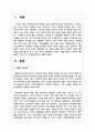 건강한 가정을 만들고 유지하기 위해 필요한 요인 3가지 이상을 제시하여 설명 2페이지