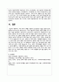 여러 학자의 견해를 사용하여 청소년문화의 개념을 서술 7페이지