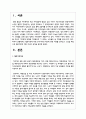 황혼이혼에 대한 우리나라의 제도에 관한 자료를 찾아보고 그것을 바탕으로 황혼이혼에 대한 자신의 생각을 정리하시오 2페이지