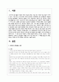 인터넷 및 게임중독 사례를 3가지 이상 제시한 후 그 사례를 중심으로 원인, 증상, 예방 및 대처 방안을 구체적으로 서술 2페이지