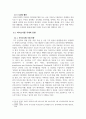 미세조류를 이용한 바이오디젤 생산_레포트월드 10페이지