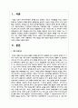 애착 형성을 위한 중요한 환경은 무엇이라 생각하는지 자신의 의견을 쓰시오 2페이지