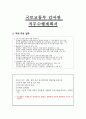 국토교통부 감사관 직무수행계획서 1페이지
