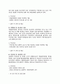 보건복지부 국립춘천병원장 직무수행계획서 4페이지