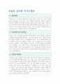 공업직(전기) 공무원 자기소개서 (공업서기보, 국가직, 지방직, 공무직) 직무수행계획, 면접기출 1페이지