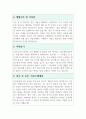 공업직(전기) 공무원 자기소개서 (공업서기보, 국가직, 지방직, 공무직) 직무수행계획, 면접기출 2페이지