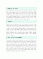 방호직 공무원 자기소개서 직무수행계획, 예상기출면접 (국가직, 지방직, 방호서기보, 청원경찰, 공공안전관) 2페이지