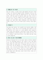 조리직 공무원 자기소개서 (조리사, 조리공무원, 식품, 위생) 직무수행계획, 예상기출면접질문 2페이지