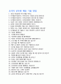조리직 공무원 자기소개서 (조리사, 조리공무원, 식품, 위생) 직무수행계획, 예상기출면접질문 3페이지
