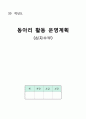 동아리활동 운영계획- 십자수부 1페이지