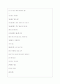 장금상선 역대면접기출 면접노하우 3페이지