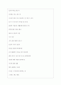 애경산업 역대면접기출 면접노하우 4페이지
