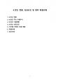 K방산 현황, 성공요인 및 향후 해결과제[K방산,방산,국방비,무기수출,무기,자주포] 1페이지