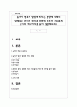 놀이가 영유아 발달에 미치는 영향에 대해서 말해보고 본인의 생각과 경험에 비추어 자유롭게 놀이의 예 2가지를 들어 설명 1페이지
