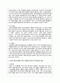 놀이가 영유아 발달에 미치는 영향에 대해서 말해보고 본인의 생각과 경험에 비추어 자유롭게 놀이의 예 2가지를 들어 설명 4페이지