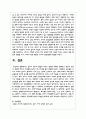놀이가 영유아 발달에 미치는 영향에 대해서 말해보고 본인의 생각과 경험에 비추어 자유롭게 놀이의 예 2가지를 들어 설명 7페이지