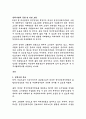 경상북도 의성군 지방임기제공무원 간호사 직무수행계획서 2페이지