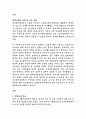 대구달서경찰서 시설관리 직무수행계획서 2페이지