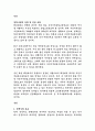 부산기계공업고등학교 조리직 직무수행계획서 2페이지