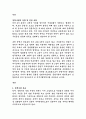 서울특별시 중랑구 임기제공무원 주차단속 직무수행계획서 2페이지