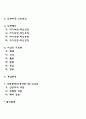 [교류분석이론] 교류분석의 기본 원리 2페이지