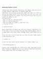 [교류분석이론] 교류분석의 기본 원리 3페이지