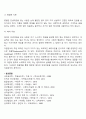 [교류분석이론] 교류분석의 기본 원리 16페이지