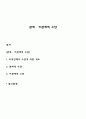 [무역정책의 수단] 관세-비관세적 수단 1페이지