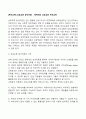 [부모교육] 상호교류 분석이론 - 에릭번의 상호교류 부모교육 3페이지