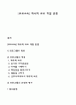 [부모교육] 적극적 부모 역할 훈련 1페이지
