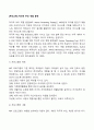[부모교육] 적극적 부모 역할 훈련 2페이지