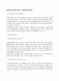 [특수아에 대한 음악치료] 지적장애아 음악치료 2페이지