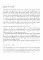 Galinsky의 부모기의 6단계 3페이지