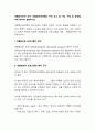 개별화교육의 의미, 개별화교육계획의 구성 요소 및 기능, 수립 및 운영절차에 대하여 설명하시오 3페이지