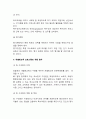 개별화교육의 의미, 개별화교육계획의 구성 요소 및 기능, 수립 및 운영절차에 대하여 설명하시오 9페이지